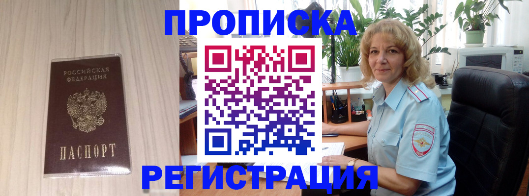 прописка штамп в Яровом