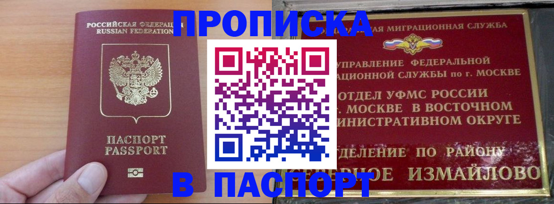 прописка в Яровом